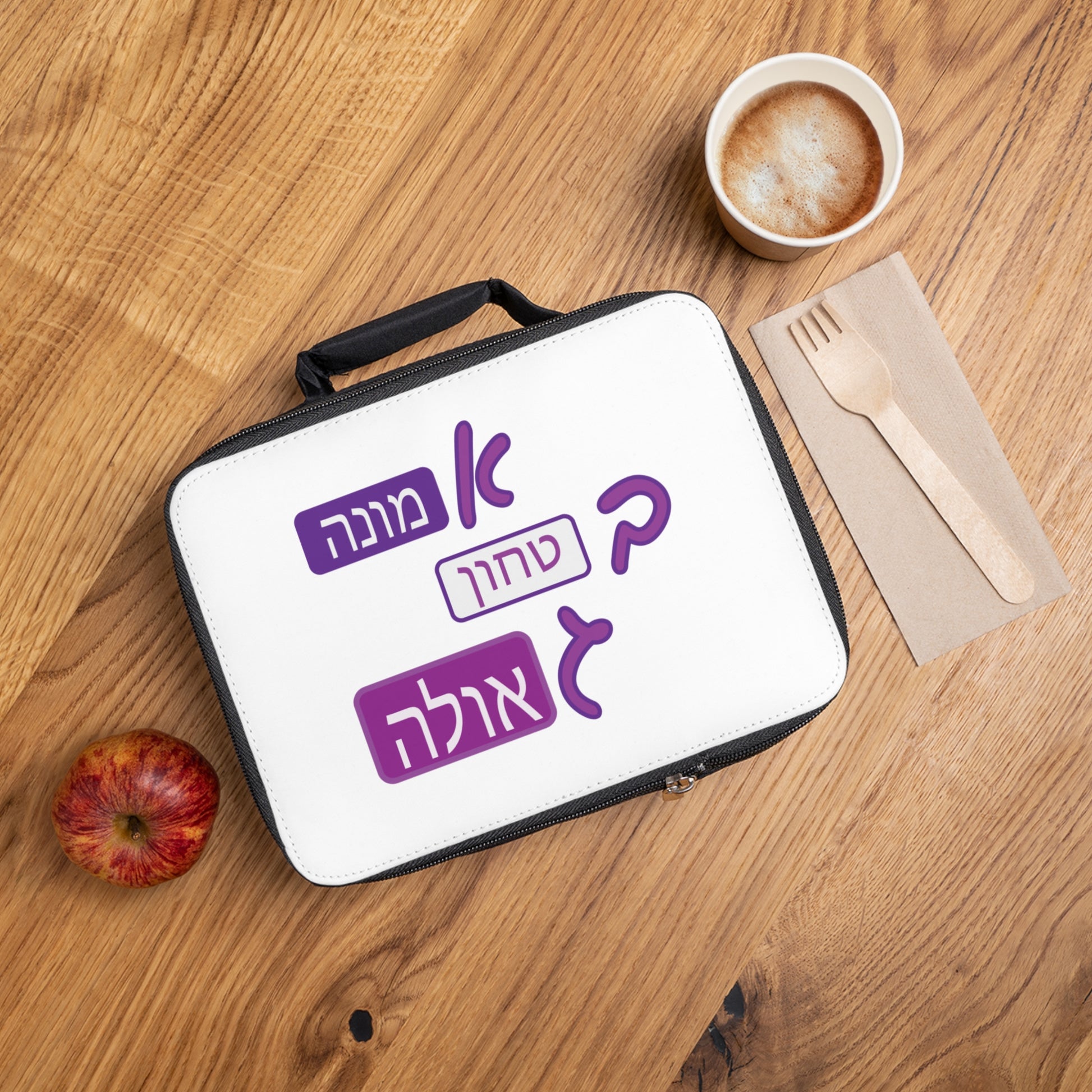 Emunah, Bitachon, Geulah Lunch Bag