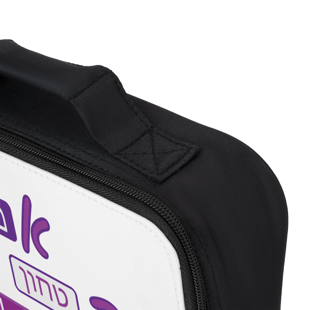 Emunah, Bitachon, Geulah Lunch Bag