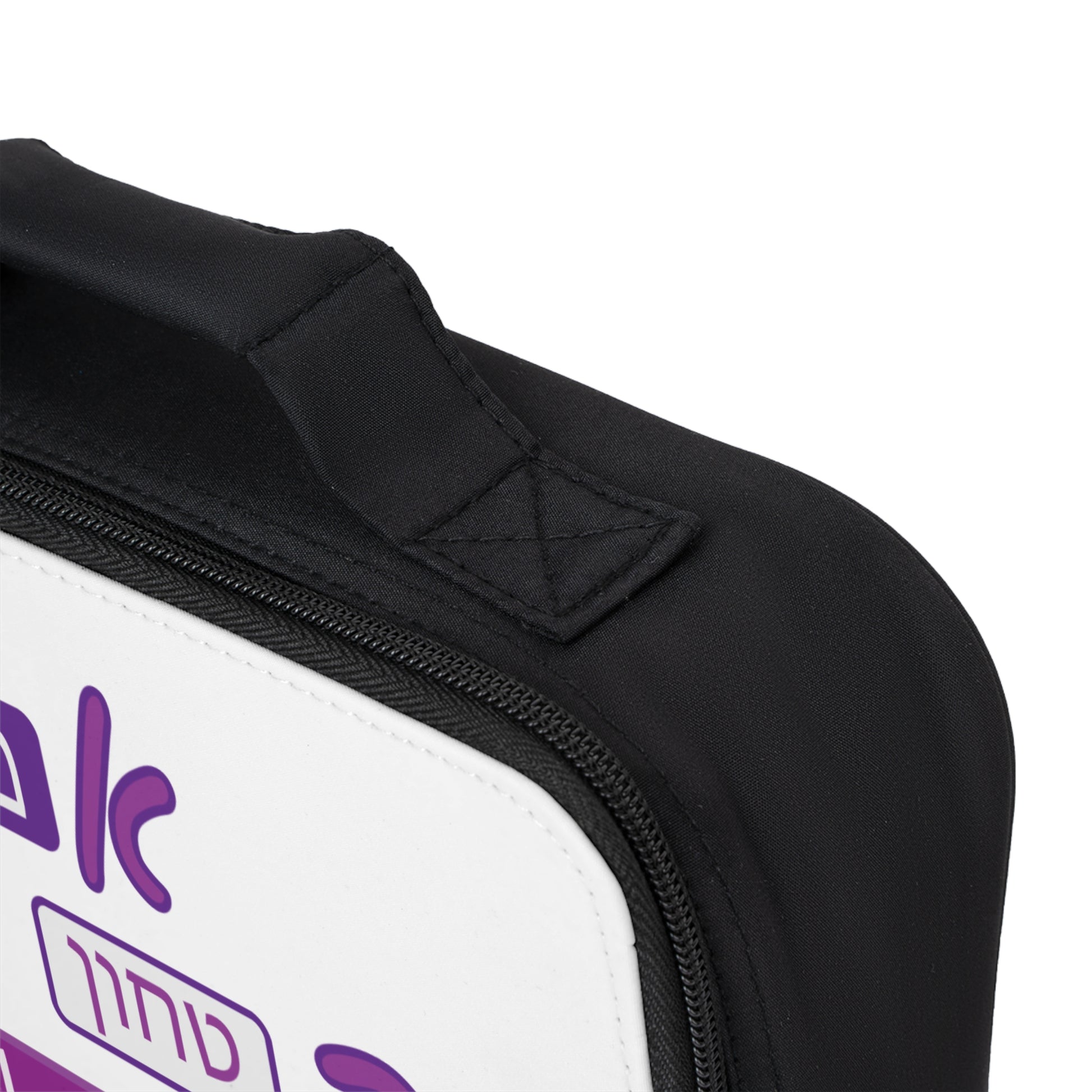 Emunah, Bitachon, Geulah Lunch Bag