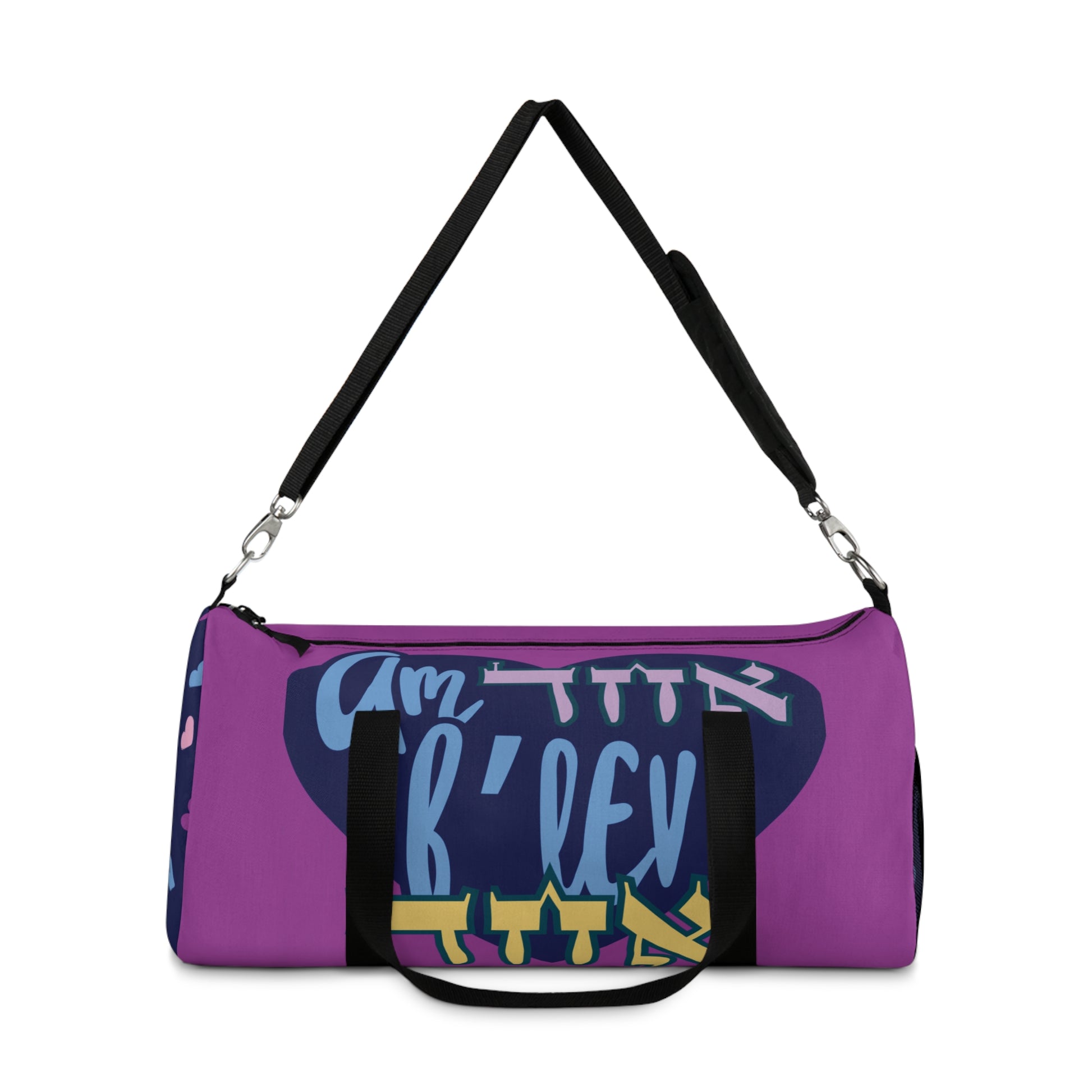 Am Echad BLev Echad Duffle Bag