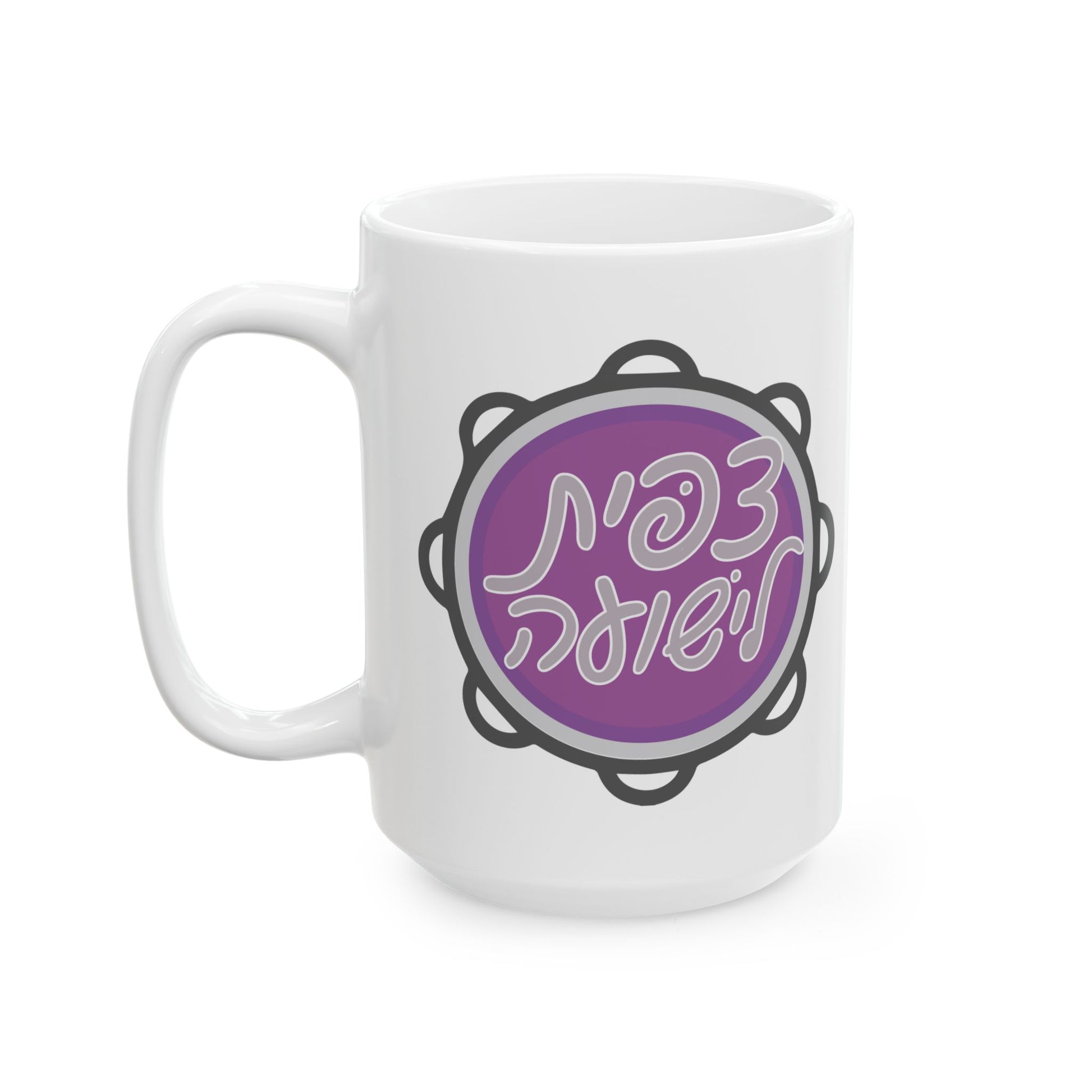 Tzipisa L'Yeshua Mug