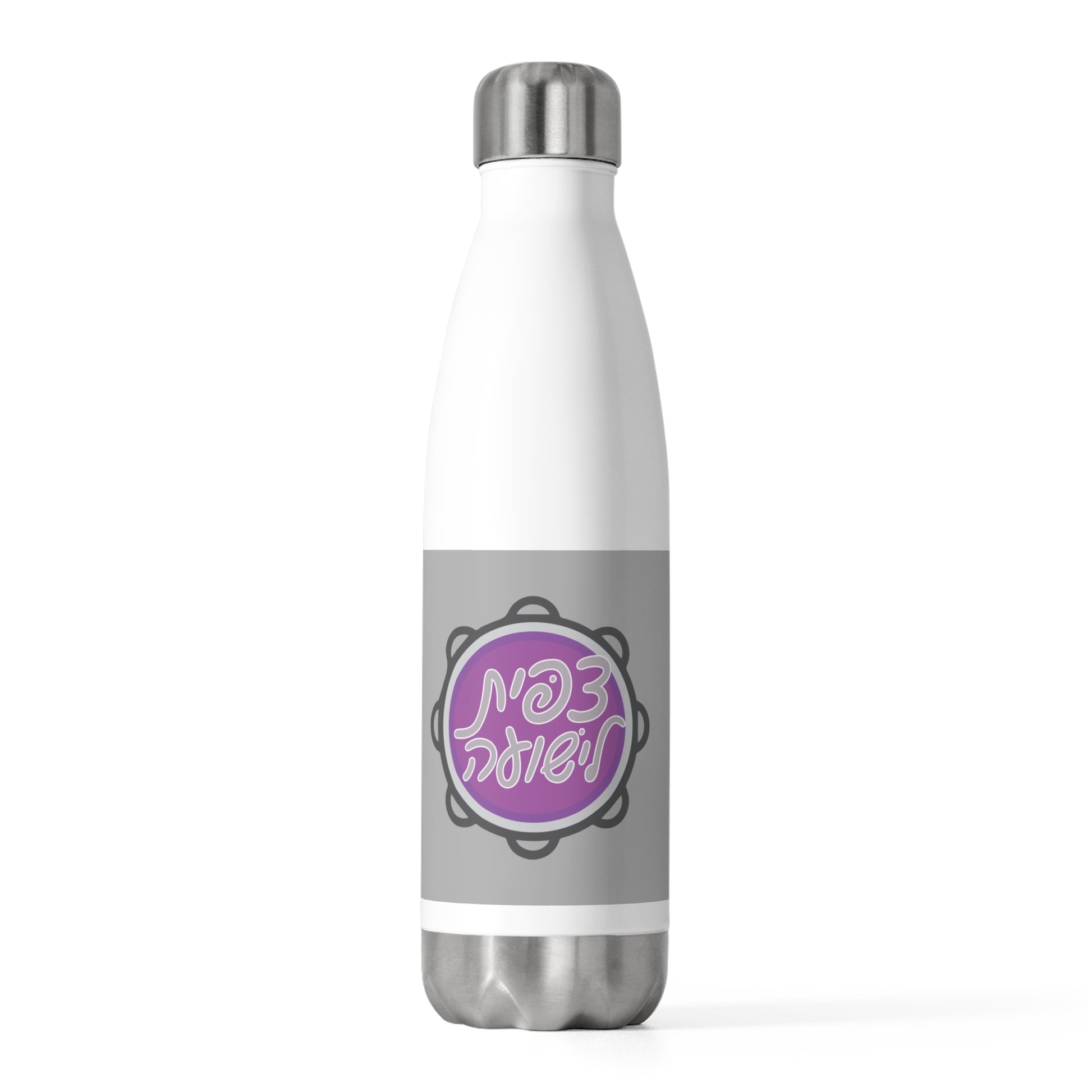Tzipisa Lyeshua 20oz Insulated Bottle